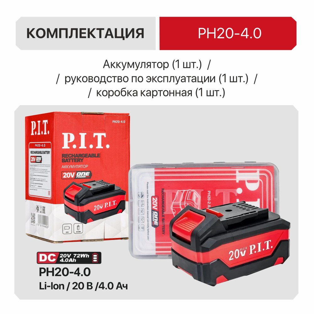 АКЦИЯ! Аккумулятор PH20-4.0 PIT