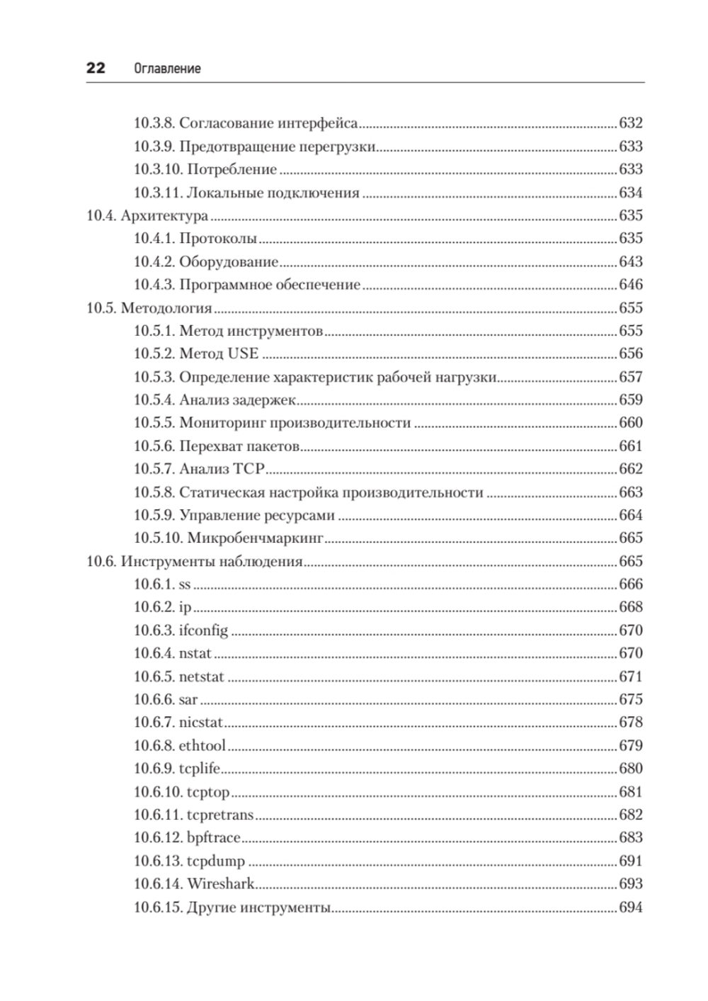 Производительность систем
