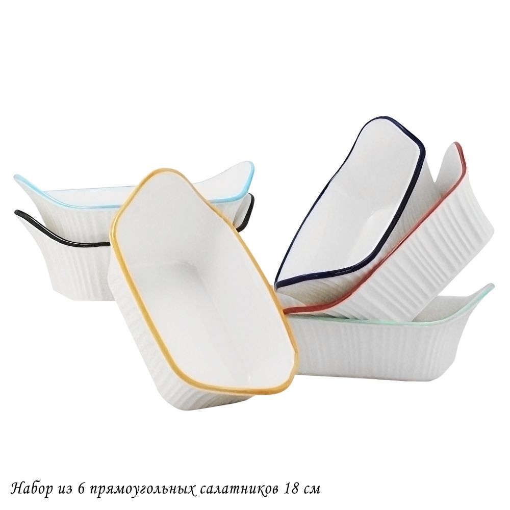 Lenardi 142-045 Набор из 6 прямоугольных салатников 18см в под.уп.(х6)Фарфор