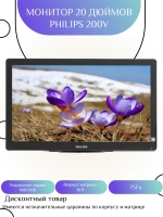 Монитор 20 дюймов, PHILIPS 200V4LAB2
