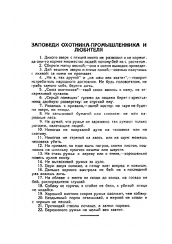 Настольная книга охотника | С. А. Бутурлин