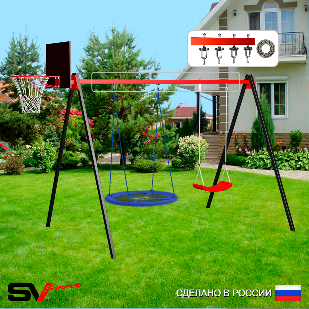 Уличные качели Sv Sport УК178КП2 (3.0м/Щит баскет/Гнездо Оксф. 100см/"Лодочка"/Подвесы на подш 2к)