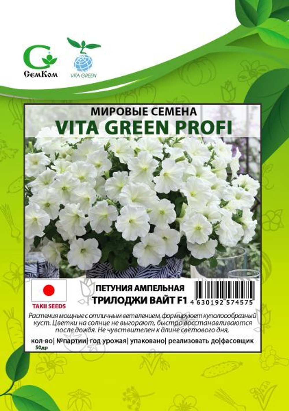 Петуния ампельная Трилоджи Вайт F1 (50др) Витагрин Профи