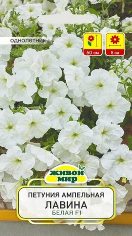 Пeтyния ампельная крупноцветковая "ЖМ. Лaвинa Бeлaя F1" 10шт, Чехия.