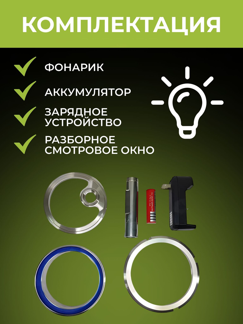 Смотровое окно с подсветкой под кламп 3 дюйма