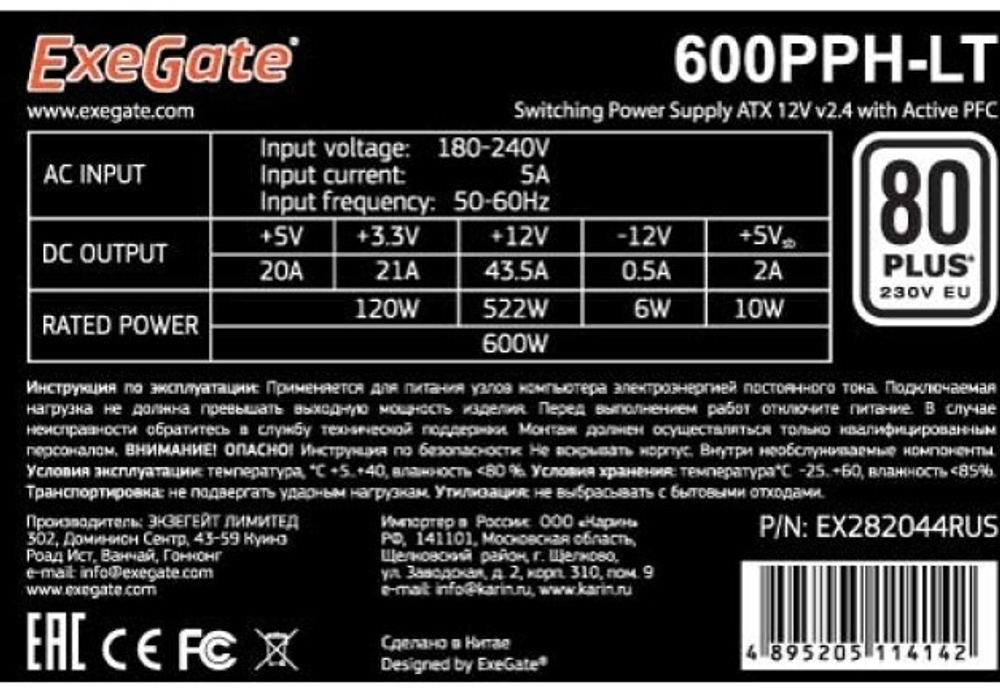 Блок питания ATX Exegate 600PPH-LT