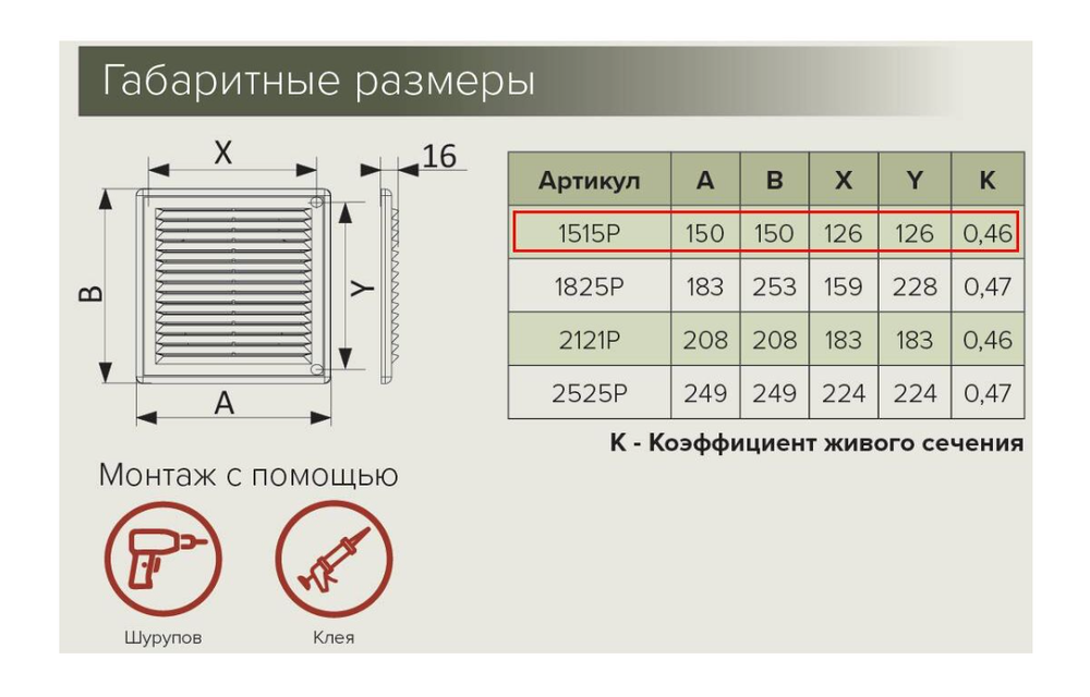 Решетка вентиляционая 1515 Р (беж)  (Распродажа)