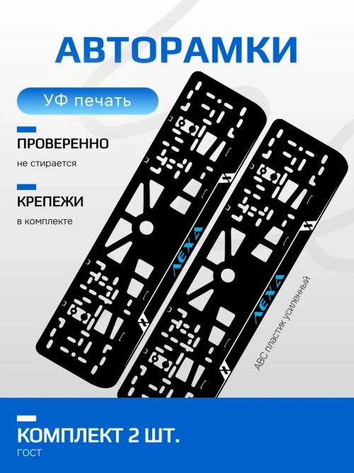 АВТО рамка. Лёха BLUE 3.0 NL.