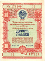 Облигация 10 рублей 1954 год. Государственный заем развития народного хозяйства СССР - Серия № 172109