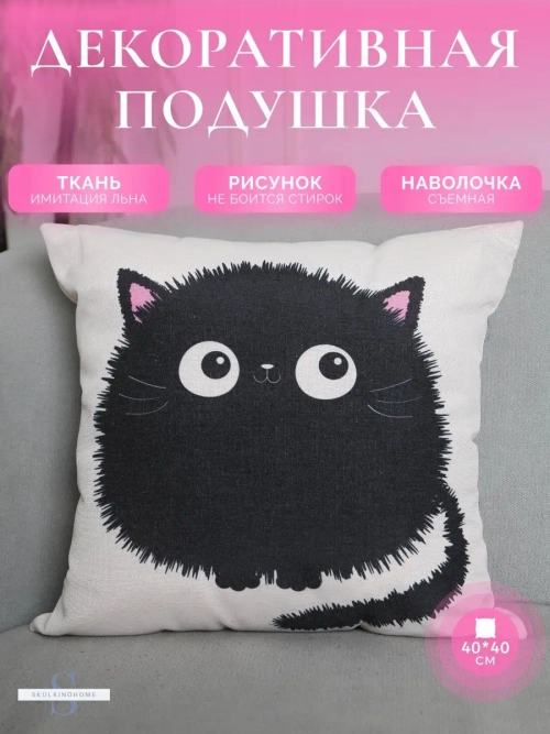 Декор для дома подушка декоративная для интерьера 40x40