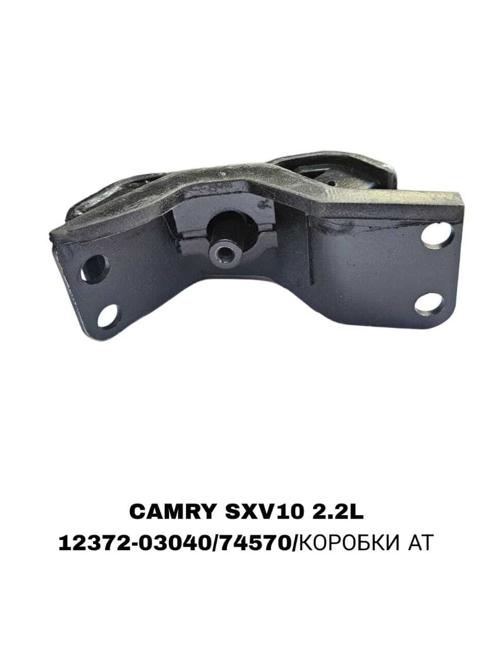 ПОДУШКИ ДВИГАТЕЛЯ CAMRY SXV10 2.2L