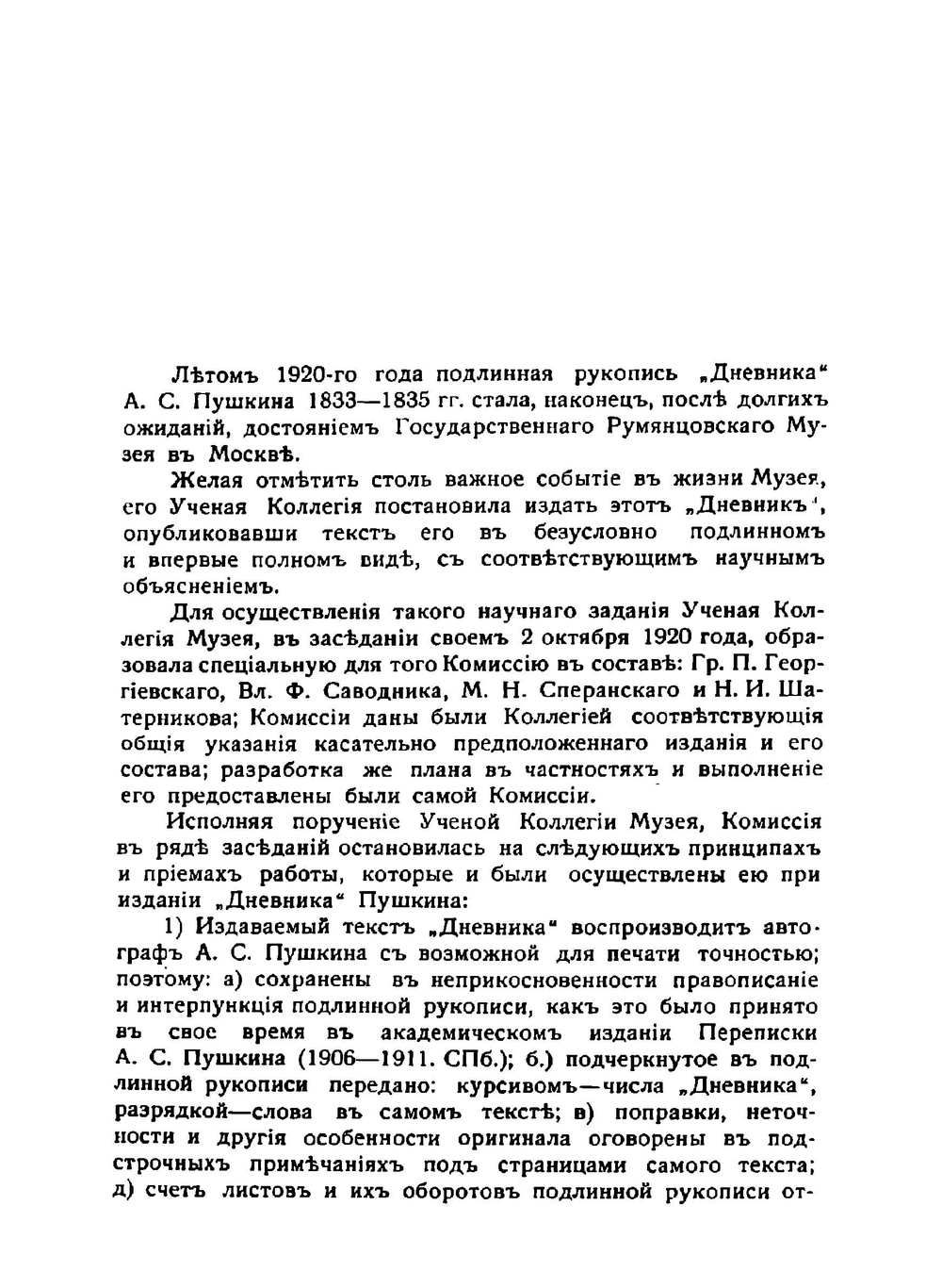 Дневник А. С. Пушкина 1833-1835 гг | Пушкин Александр Сергеевич