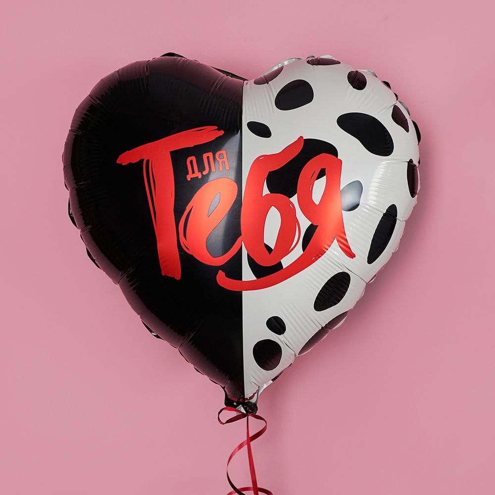 Шар (18''/46 см) Сердце, Для тебя, Сатин, 1 шт. в уп.