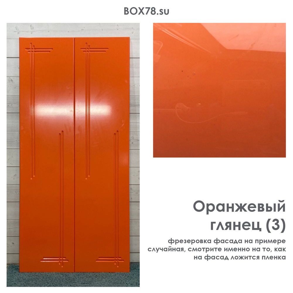 Оранжевый глянец (3)