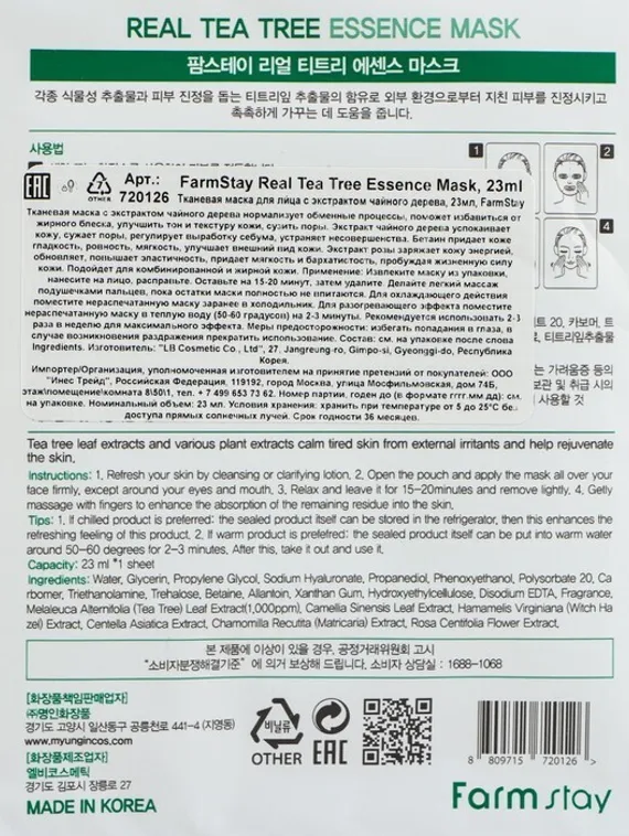 Маска тканевая для лица с экстрактом чайного дерева FarmStay Real Tea Tree Essence Mask, 23 мл