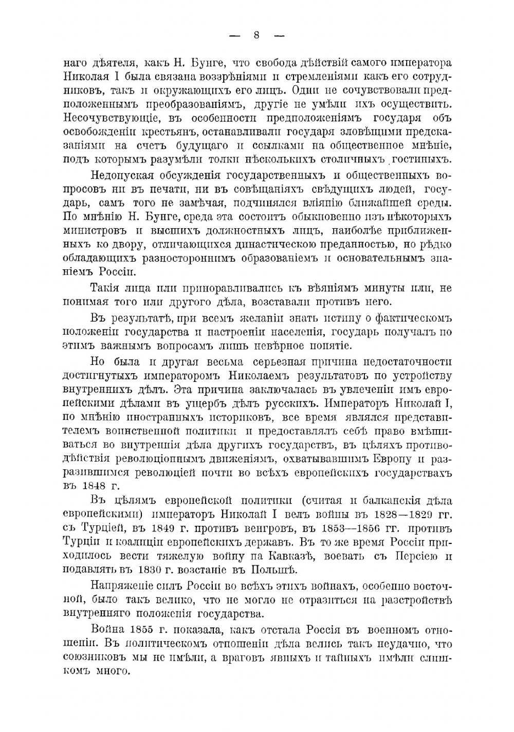 Задачи русской армии. Сочинение. Том 3 | Куропаткин Алексей Николаевич