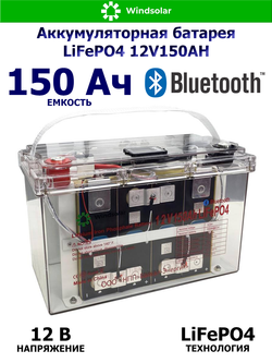 Литиевый аккумулятор 150Ач 12В LiFePO4