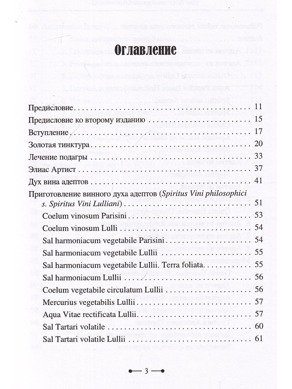Das Aceton. Ацетон (Ацетонол), секретный «винный дух» адептов