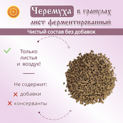Лист черемухи ферментированный гранулы.