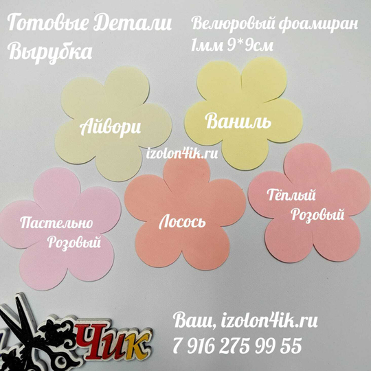 Вырубка фоамиран ВЕЛЮРОВЫЙ 1 мм. 5-ти листник 9*9 см (20 шт)