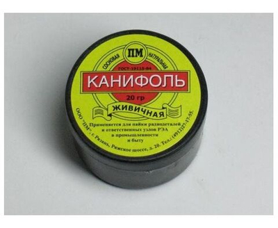 Канифоль 20гр.