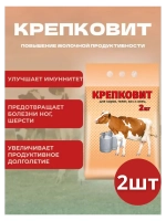 Крепковит для крупного рогатого скота 2кг *2шт