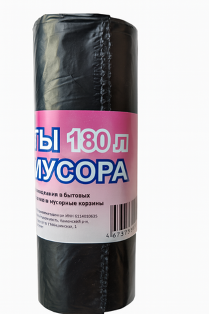 Пакеты для мусора 180 литров (10 штук/50 шт в ящ)