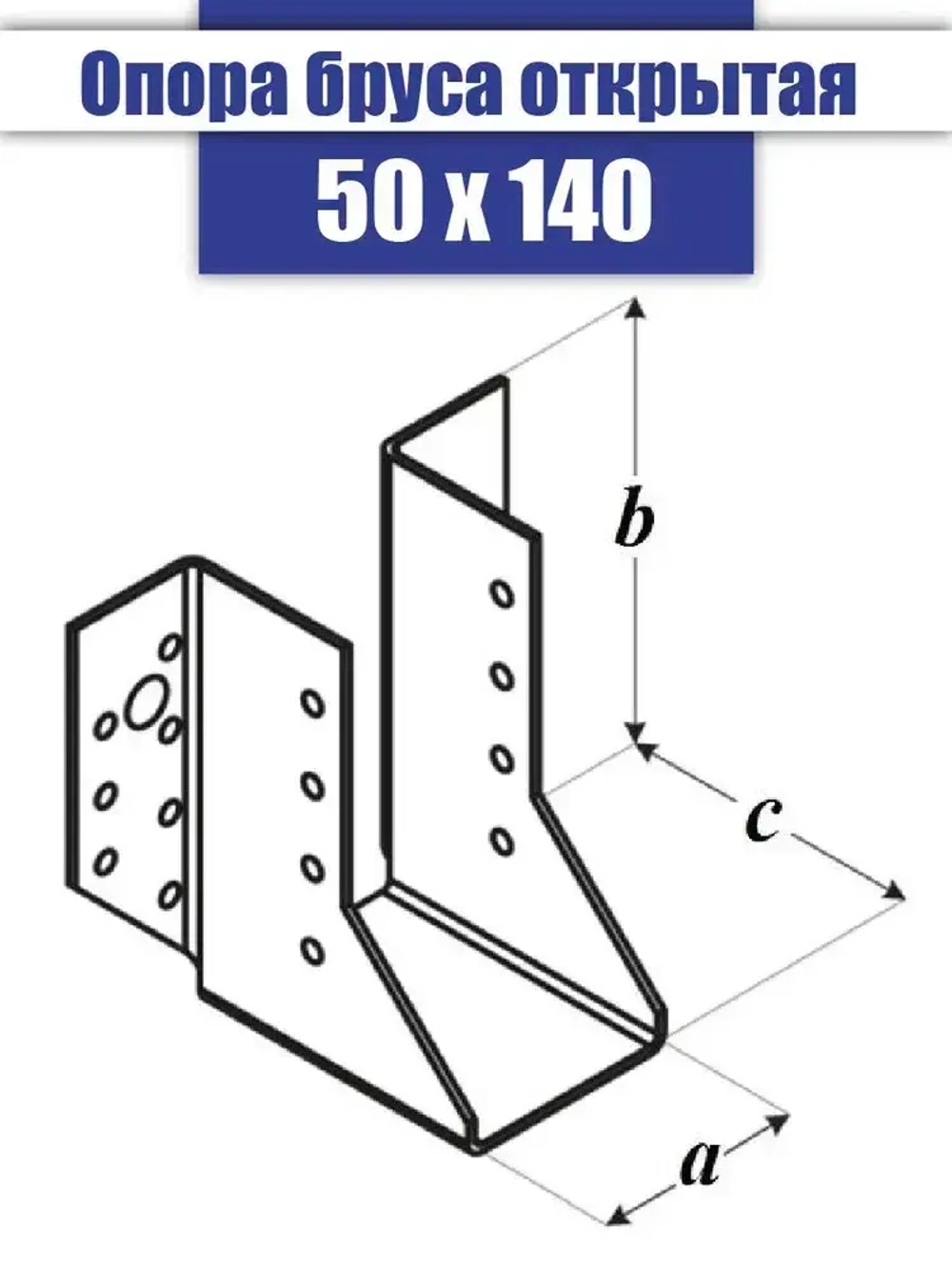 Опора бруса 50x140, 50 шт.