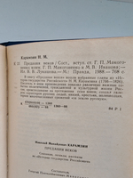 Предания веков. Сказания, легенды, рассказы из "Истории государства российского"