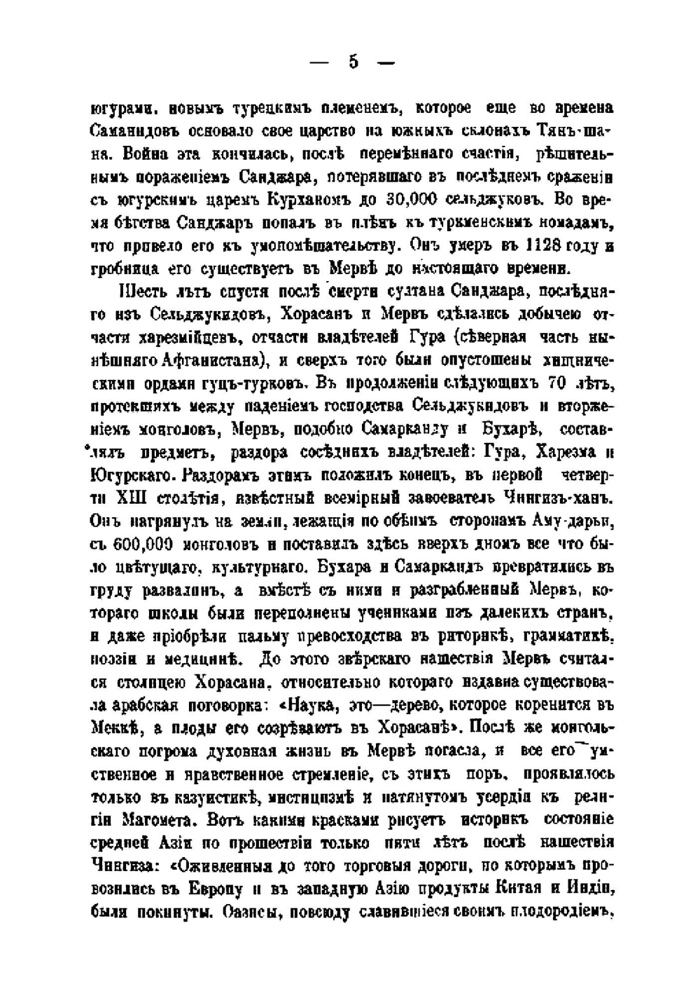 Мервский оазис и дороги, ведущие к нему | М.  Алиханов