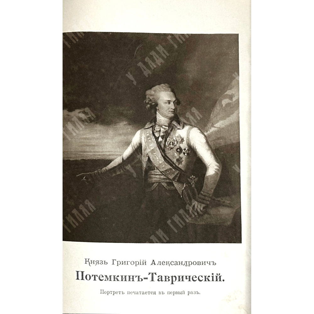 Серия «Русская быль» в 5 книгах. М. Образование, 1901-1910 гг. Комплектный сборник.