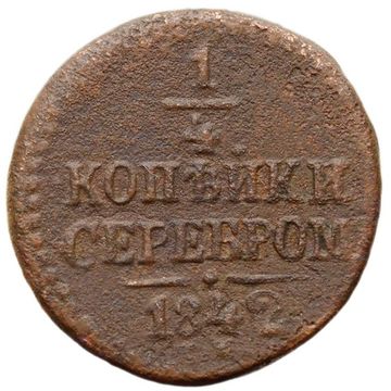 1/4 копейки 1842 ЕМ Николай I