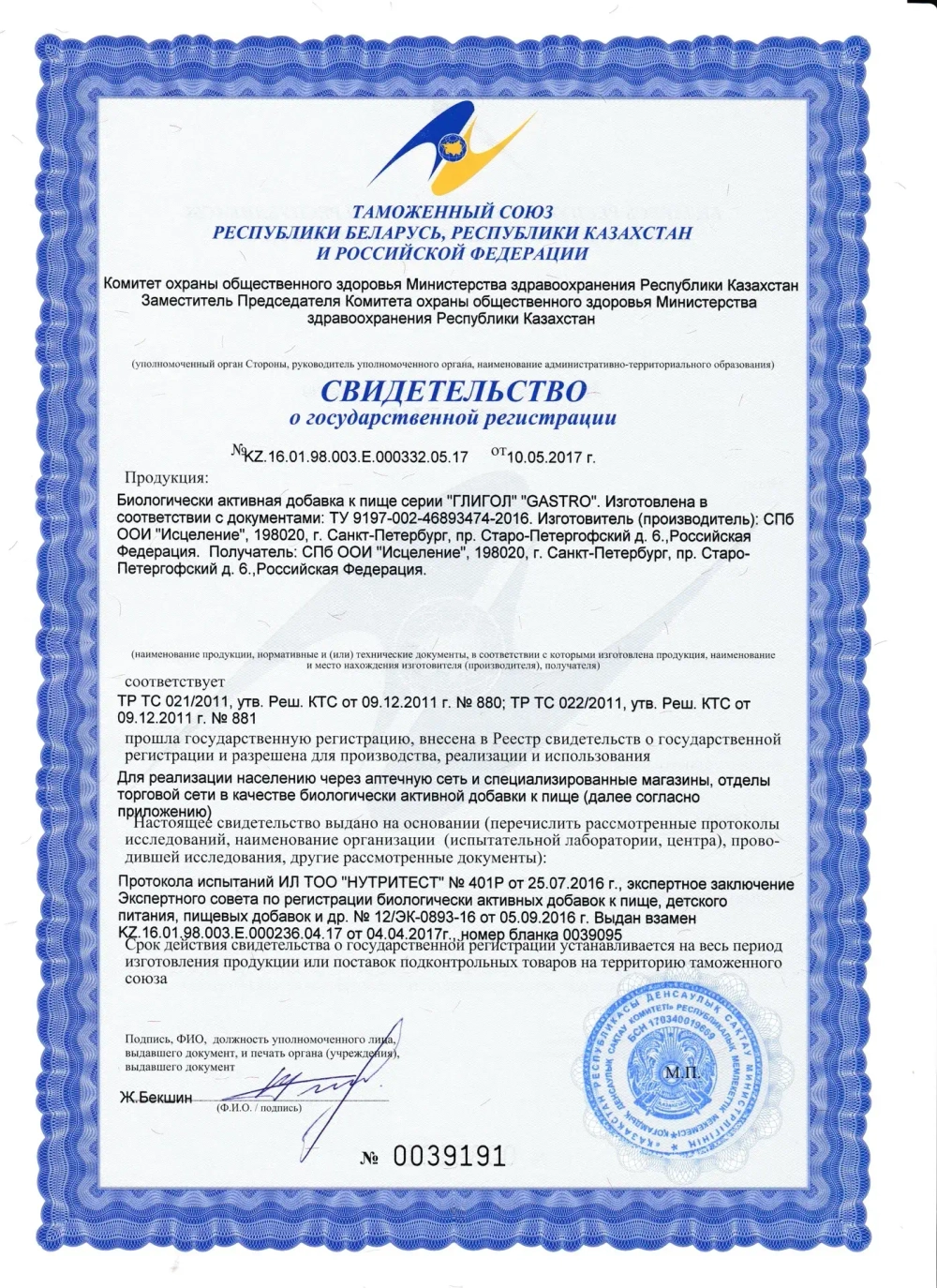 Глигол "GASTRO" 90 таблеток