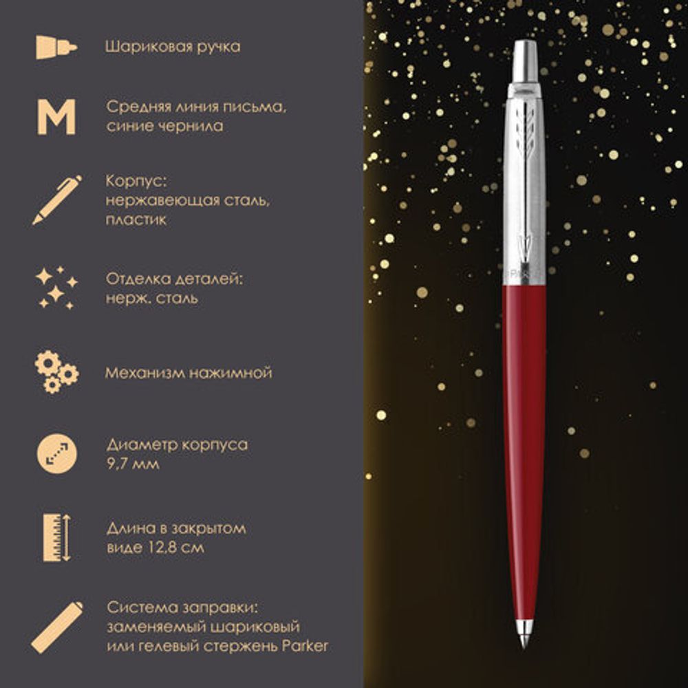 Ручка шариковая PARKER "Jotter Plastic CT", корпус красный, ежедневник А5 красный, пакет, 880897