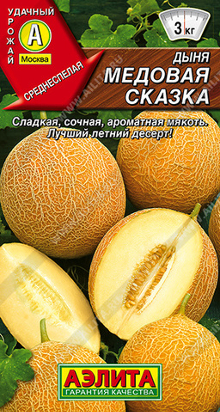 Дыня Медовая сказка 1гр Аэлита