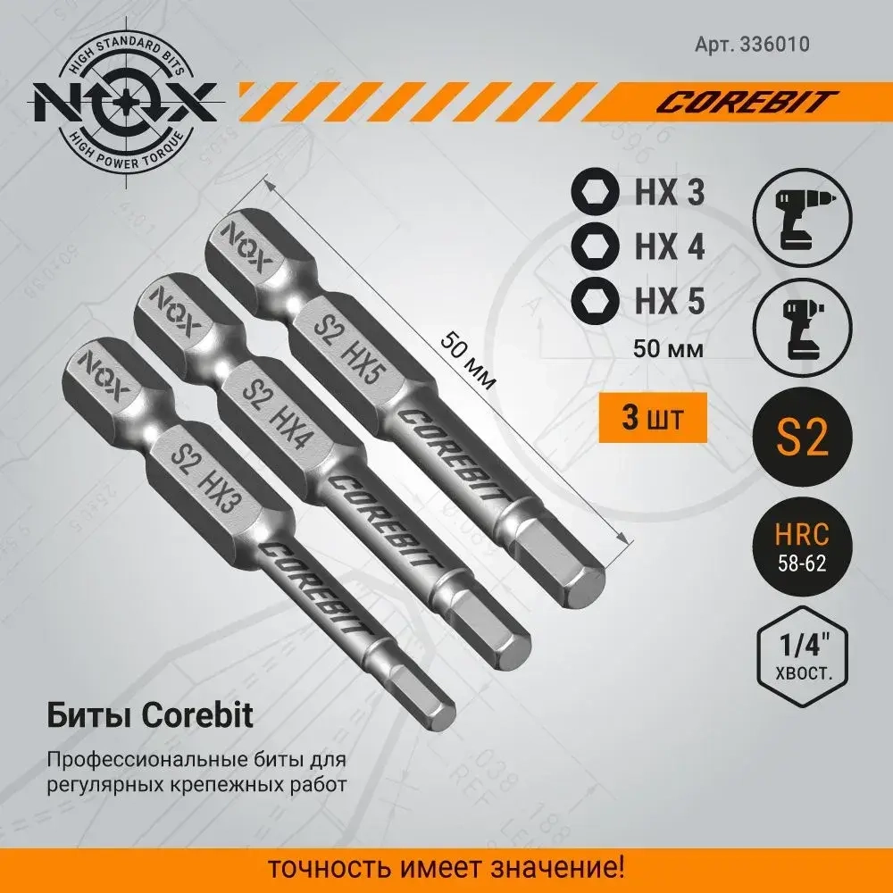 Набор бит для шуруповерта магнитных Hex3, Hex4, Hex5 50 мм 3 шт NOX Corebit