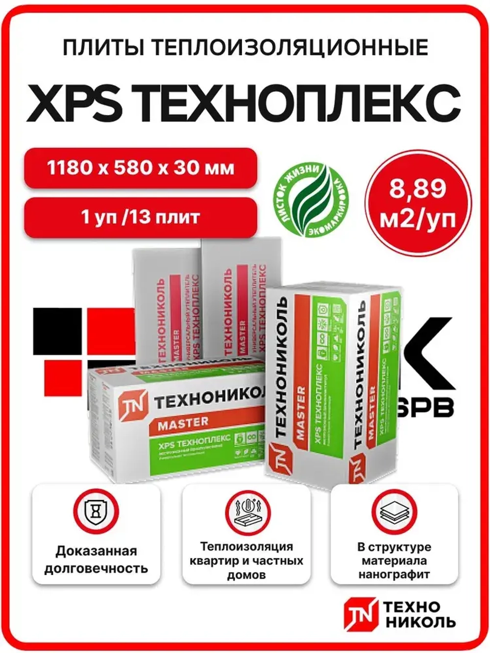 Технониколь XPS Техноплекс 30 мм ( 1 уп / 8,89 м2 / 13 плит ) Утеплитель из пенополистирола для фасада, стен, крыши, пола