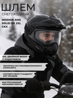 Шлем MISSION AMS EDL SOLID BK 2XL CKX