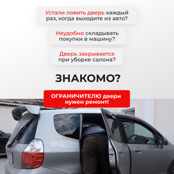 Ремкомплект ограничителей дверей Ravon R2 (I) (2 двери, тип 34) 2016-2018