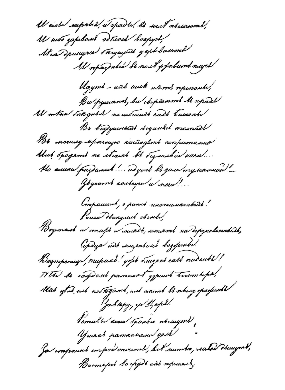 Рукописи Пушкина | Пушкин Александр Сергеевич