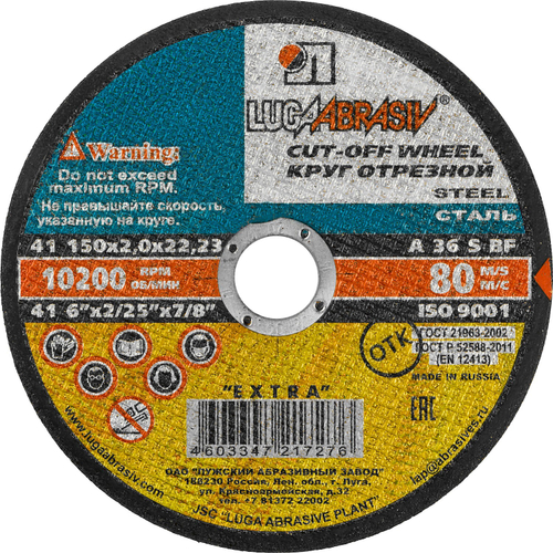 Круг отрезной абразивный ″Луга″ по металлу для УШМ, 150x2,0x22,2мм,