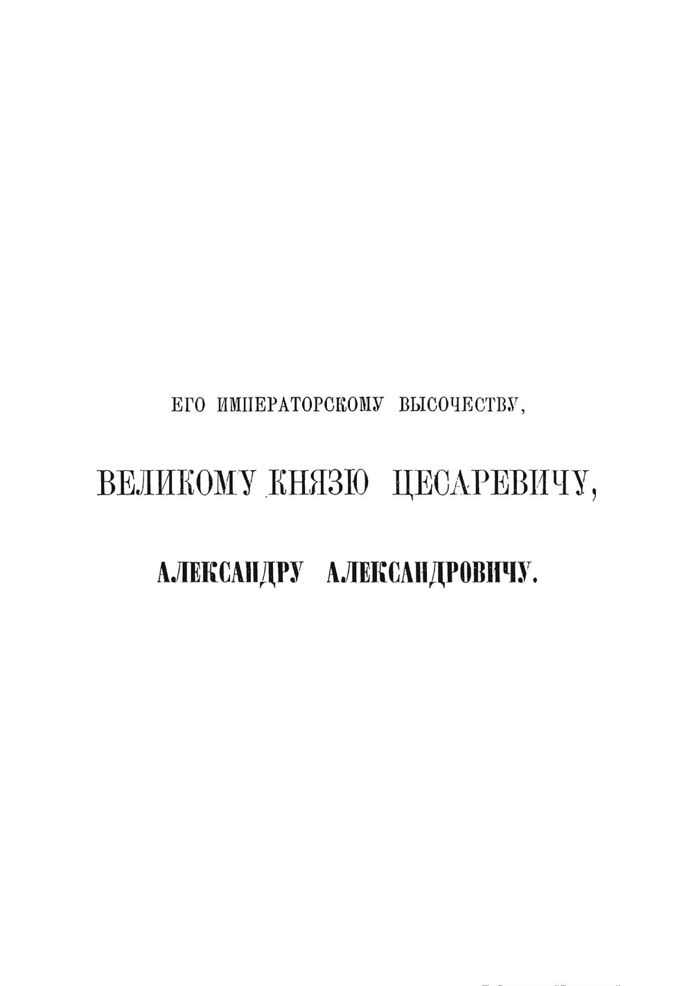 Николай Михайлович Карамзин, по его сочиненіям, письмам и отзывам современников. Часть 1-2 | М.П. Погодин