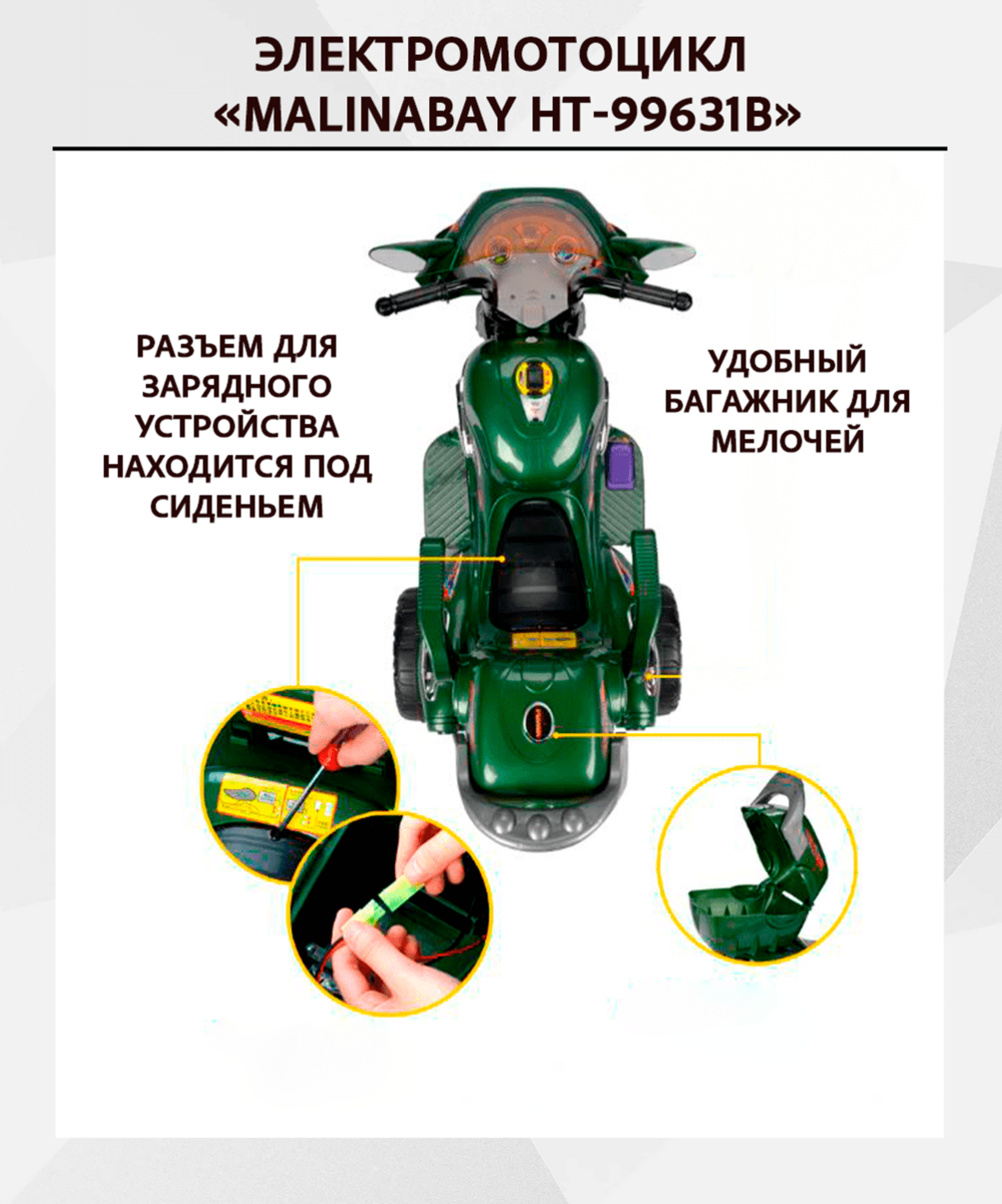 Детский трехколесный электромотоцикл "MalinaBay HT-99631В" зеленый