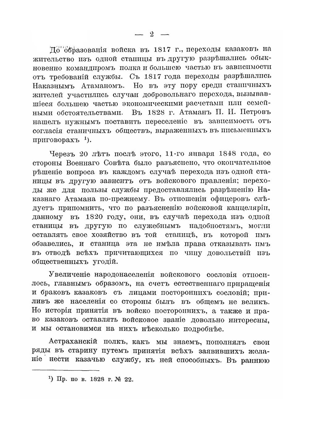 История Астраханского казачьего войска. Часть 2. книга 1 | А.И. Бирюков