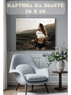 Картина на стену 40 X 50 Девушка