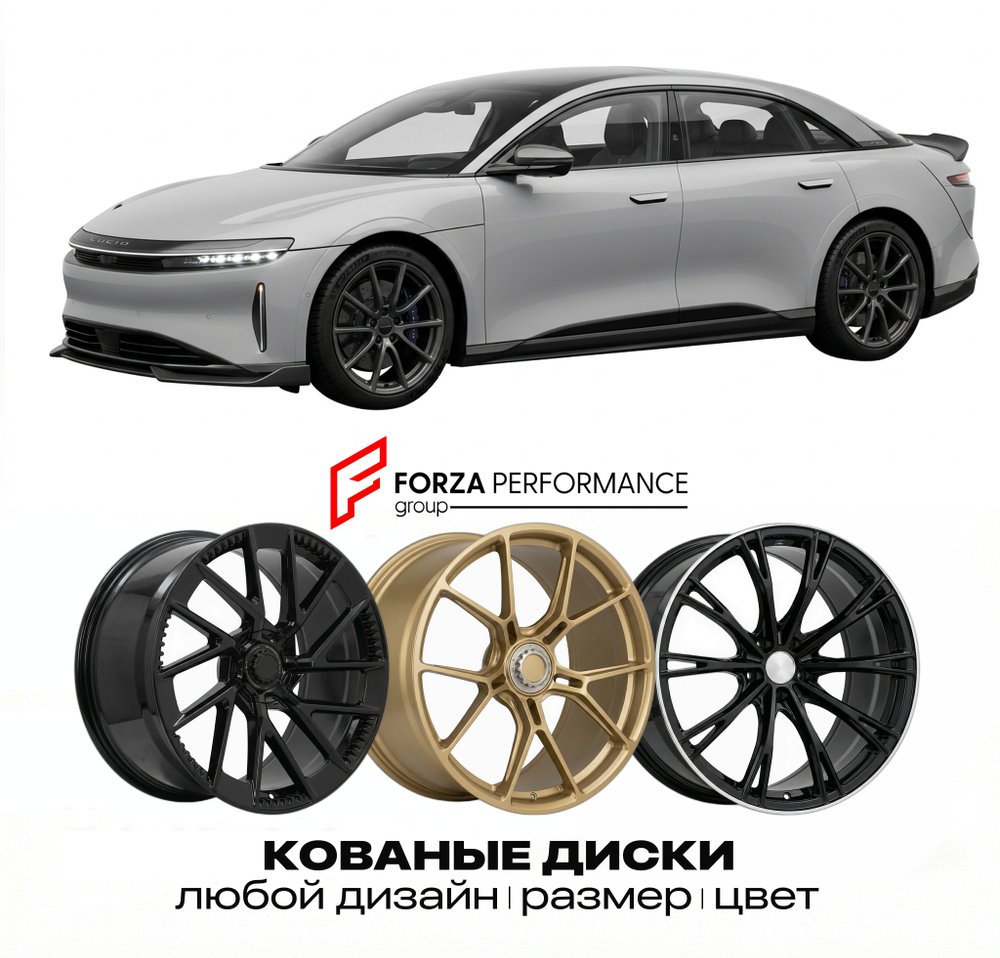 КОВАНЫЕ ДИСКИ для Lucid Air I Sapphire 2023-2024 Люсид