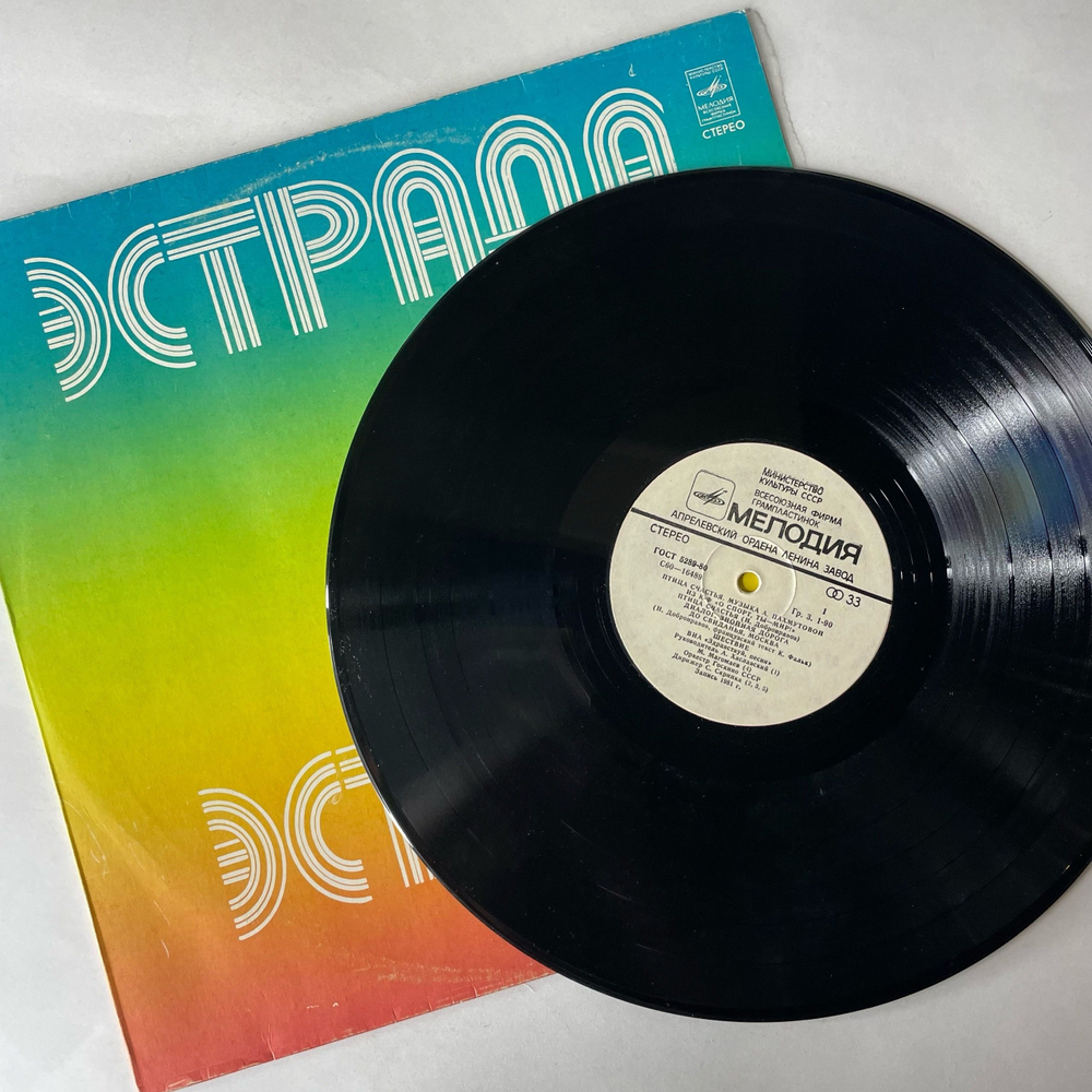 Винтажная виниловая пластинка LP Сборник А. Пахмутова, Птица Счастья (СССР 1981) (Магомаев, Градский, Здравствуй Песня)