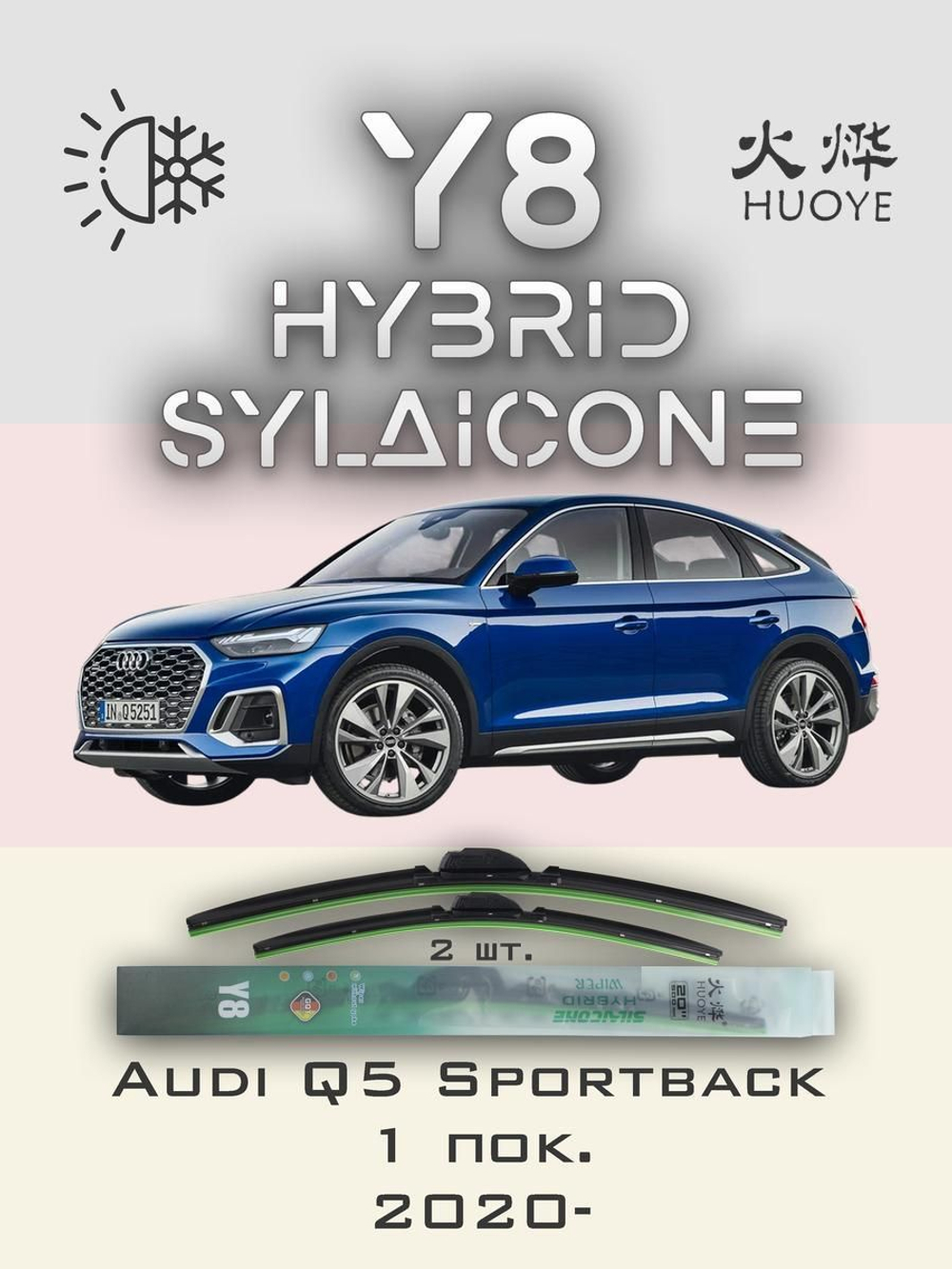 Щетки стеклоочистителя HUOYE Y8 600/500 мм на Audi Q5Sportback | Push button