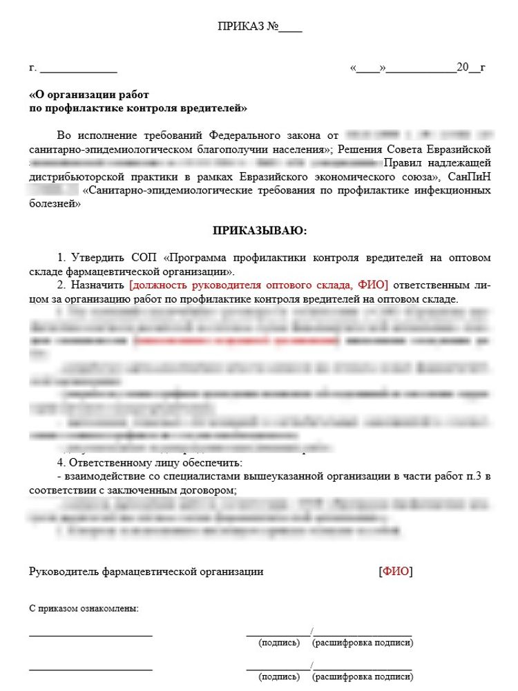СОП «Программа профилактического контроля вредителей на оптовом фармацевтическом складе»