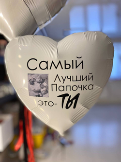 Воздушные шары для мужа, для папы №1627